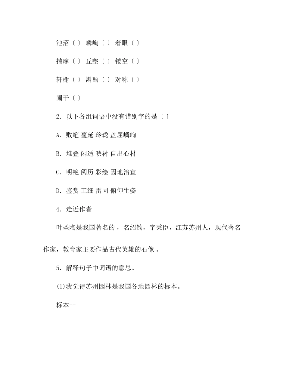 2023年教案人教版八级语文上册《苏州园林》学案.docx_第2页