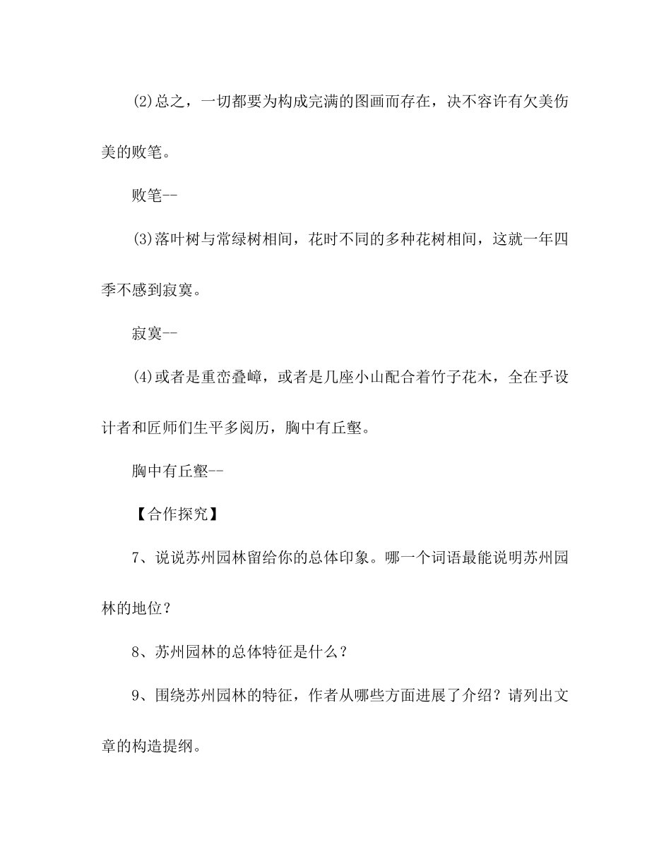 2023年教案人教版八级语文上册《苏州园林》学案.docx_第3页