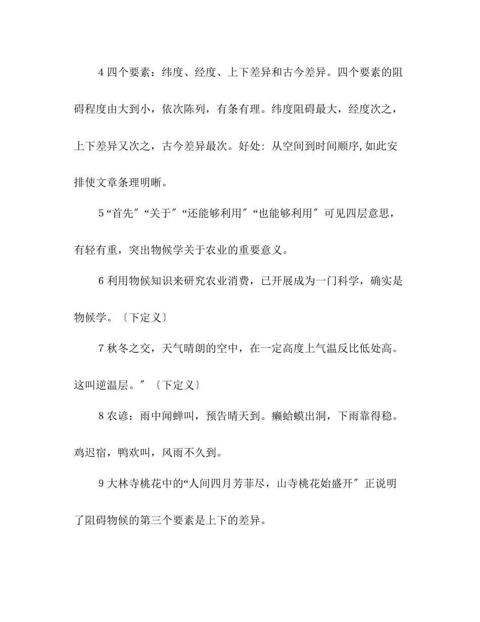 2023年教案人教版八级语文上册复习资料2.docx_第2页