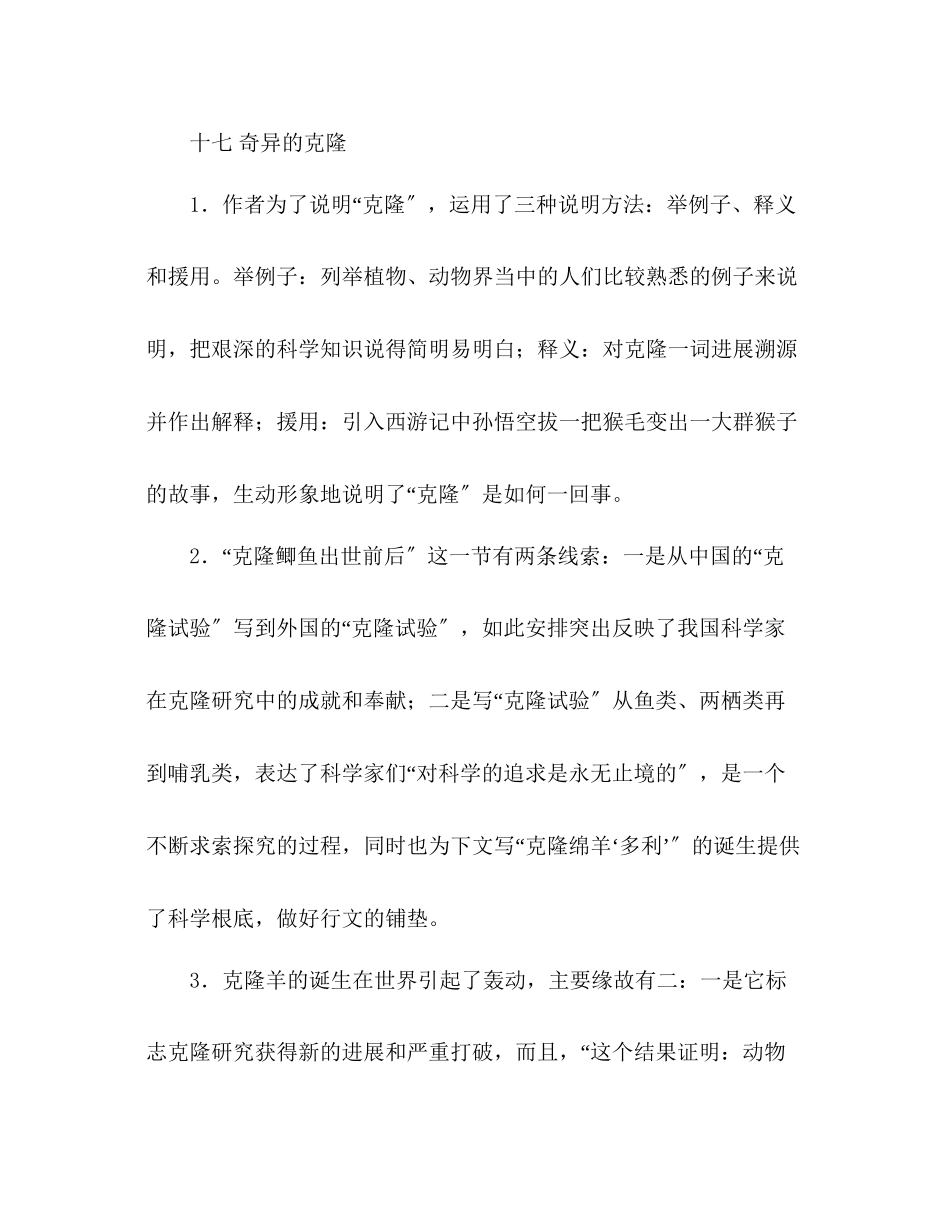 2023年教案人教版八级语文上册复习资料2.docx_第3页