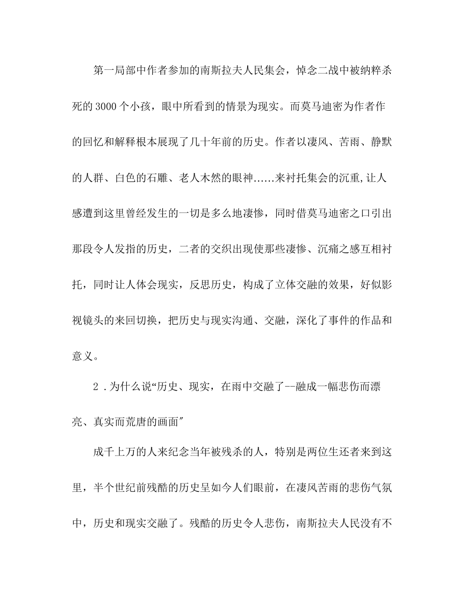 2023年教案人教版八级语文上册第5课《亲爱的爸爸妈妈》.docx_第2页