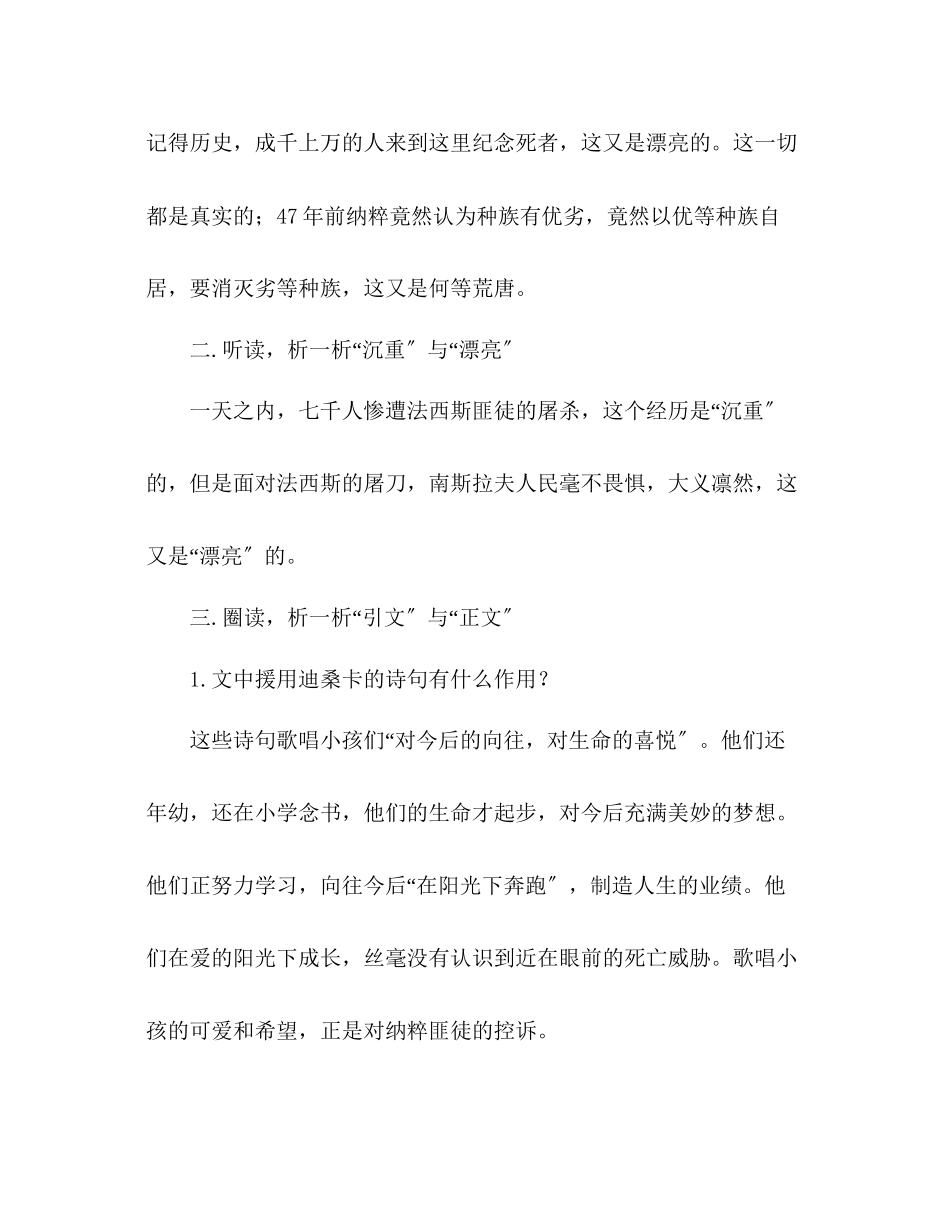 2023年教案人教版八级语文上册第5课《亲爱的爸爸妈妈》.docx_第3页