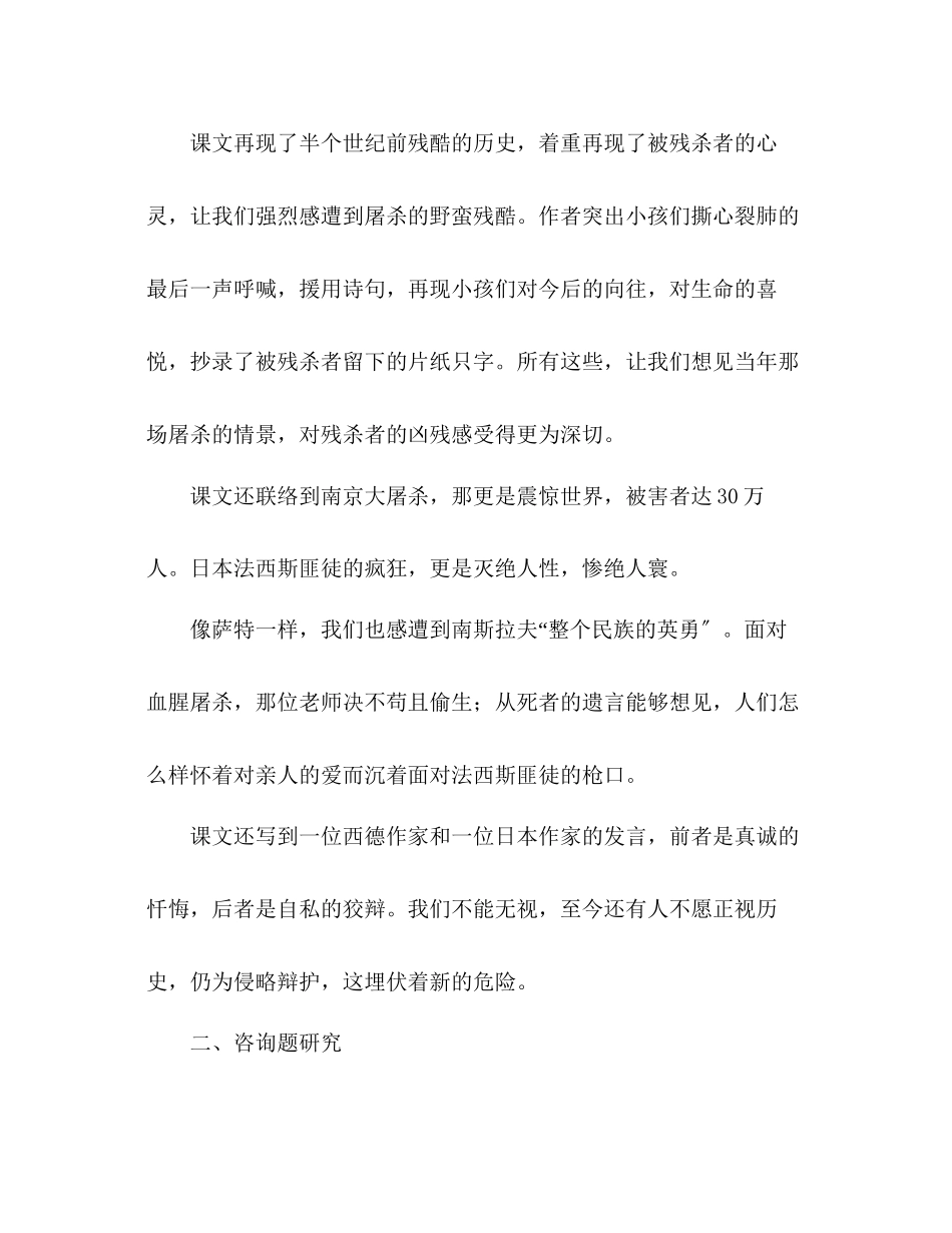 2023年教案人教版八级语文上册第5课《亲爱的爸爸妈妈》课文教学研讨.docx_第2页