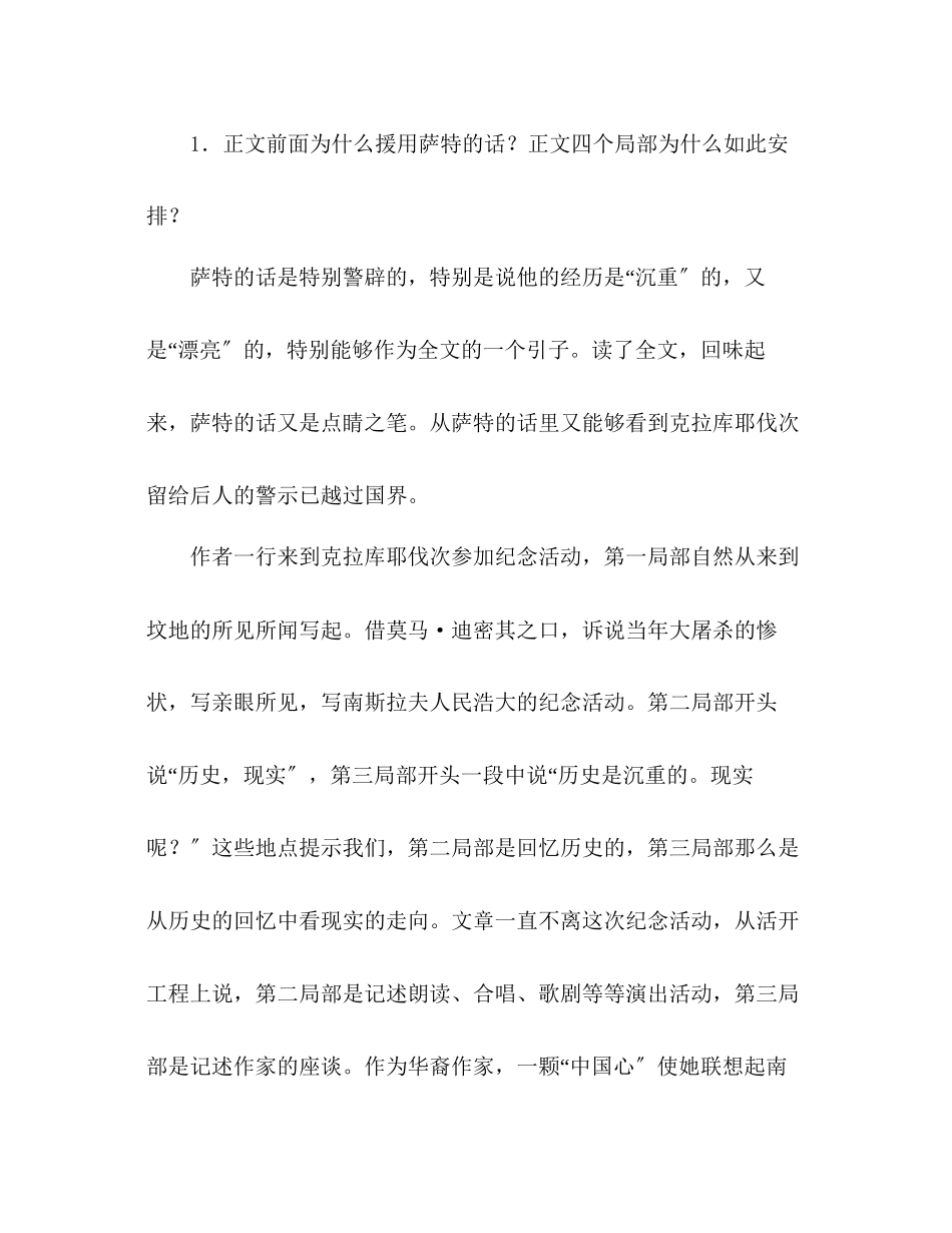 2023年教案人教版八级语文上册第5课《亲爱的爸爸妈妈》课文教学研讨.docx_第3页