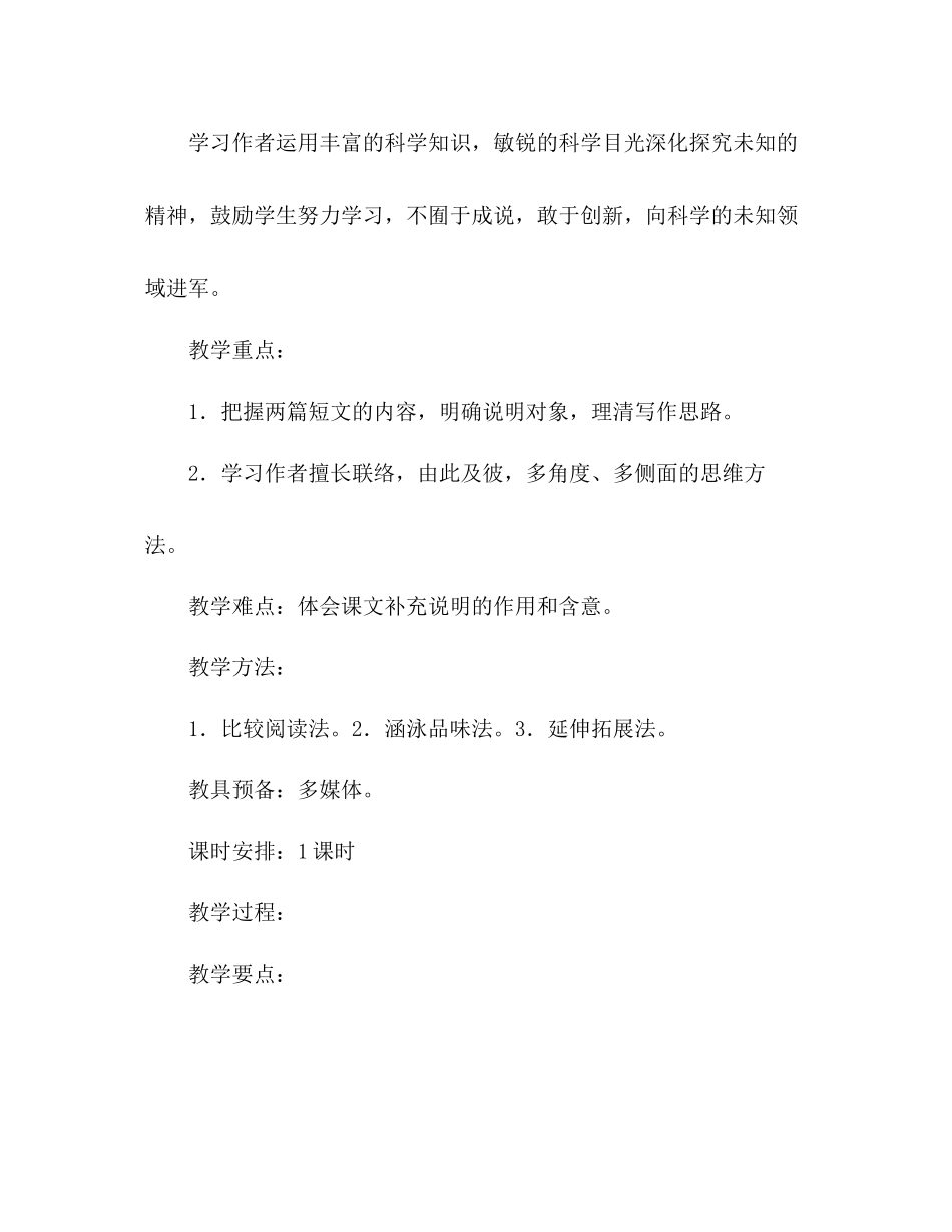 2023年教案人教版八级语文上册第18课《阿西莫夫科普短文两篇》教学设计.docx_第2页