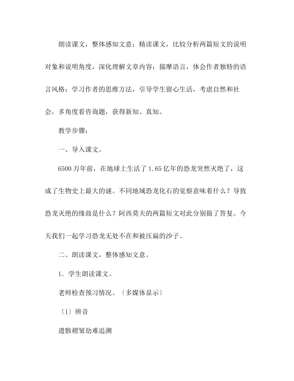 2023年教案人教版八级语文上册第18课《阿西莫夫科普短文两篇》教学设计.docx_第3页