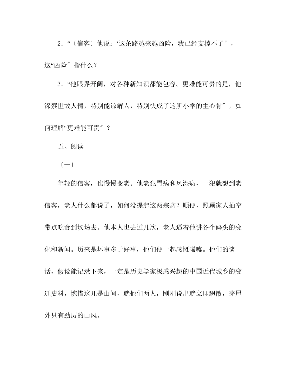 2023年教案人教版八级语文上册第10课《信客》同步练习及答案.docx_第3页