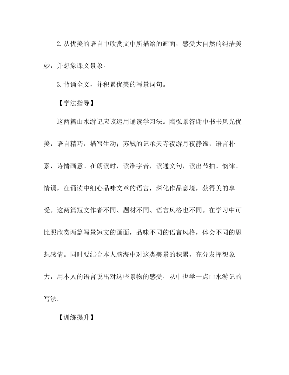 2023年教案人教版八级语文上册第27课《短文两篇》同步练习及答案.docx_第2页