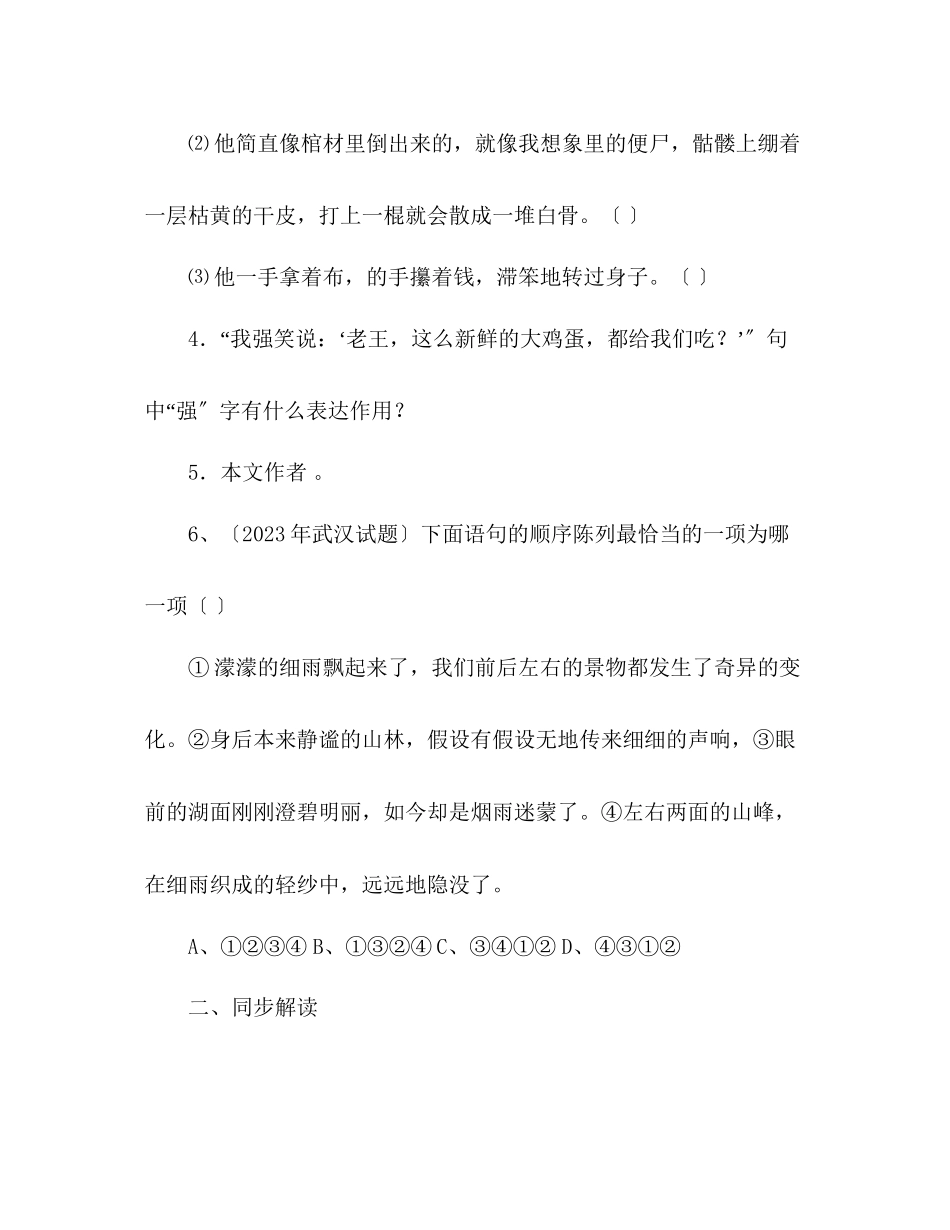 2023年教案人教版八级语文上册第9课《老王》同步练习及答案.docx_第2页