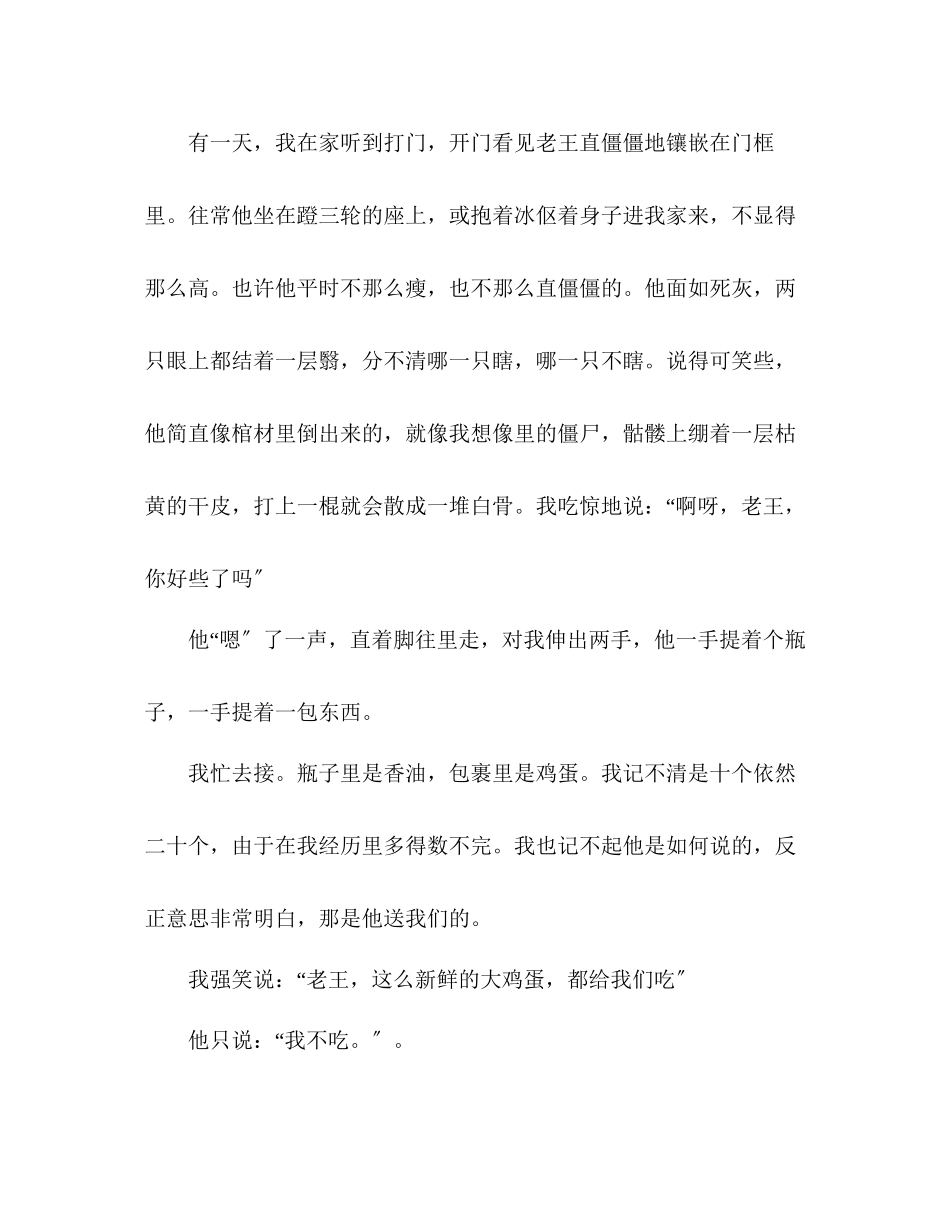 2023年教案人教版八级语文上册第9课《老王》同步练习及答案.docx_第3页