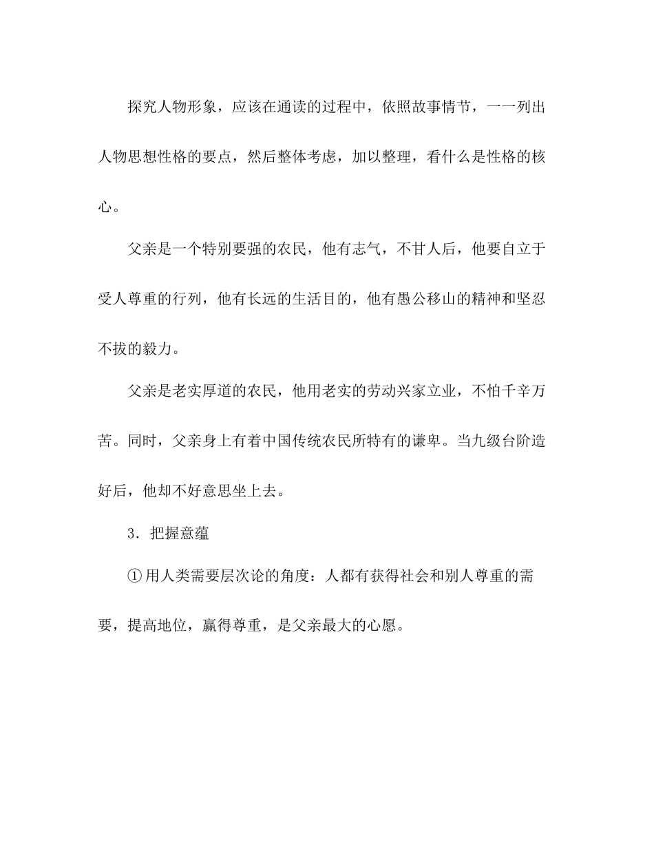 2023年教案人教版八级语文上册第8课《台阶》课文教学研讨.docx_第2页