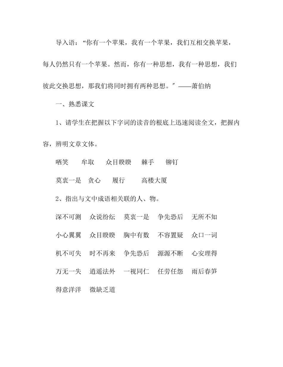 2023年教案人教版八级语文下册《喂出来》.docx_第2页