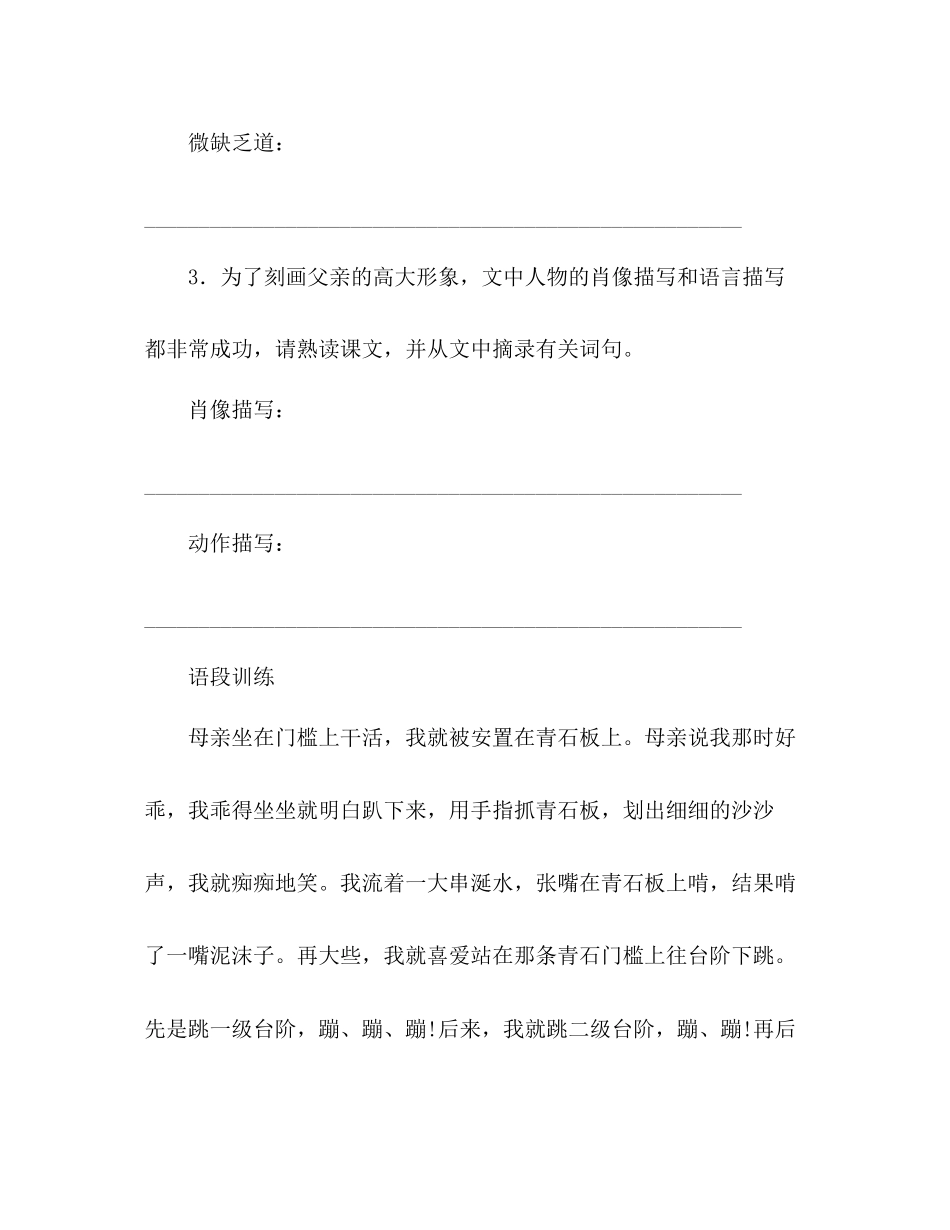 2023年教案人教版八级语文上册第8课《台阶》同步练习及答案.docx_第2页