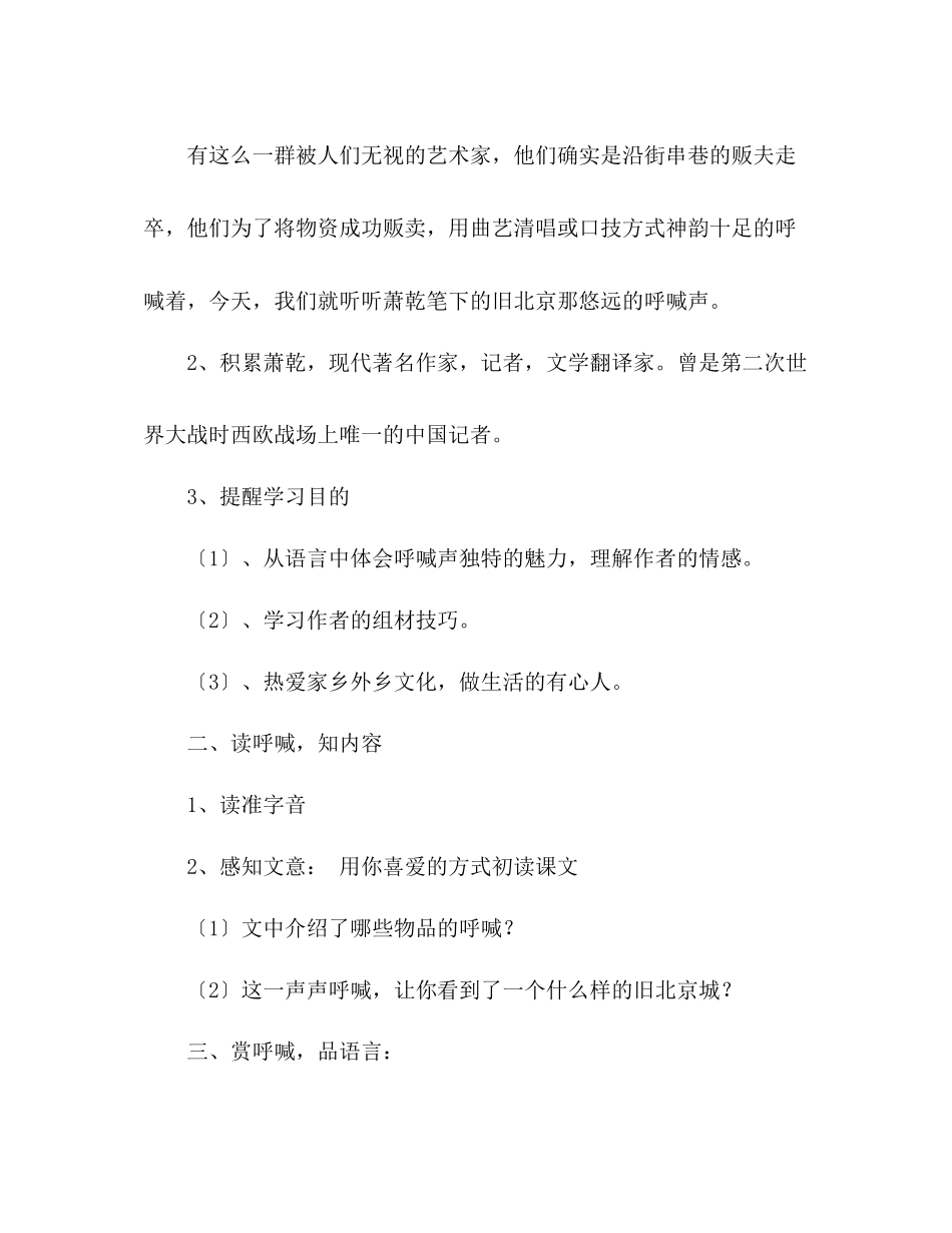 2023年教案人教版八级语文下册《吆喝》.docx_第3页