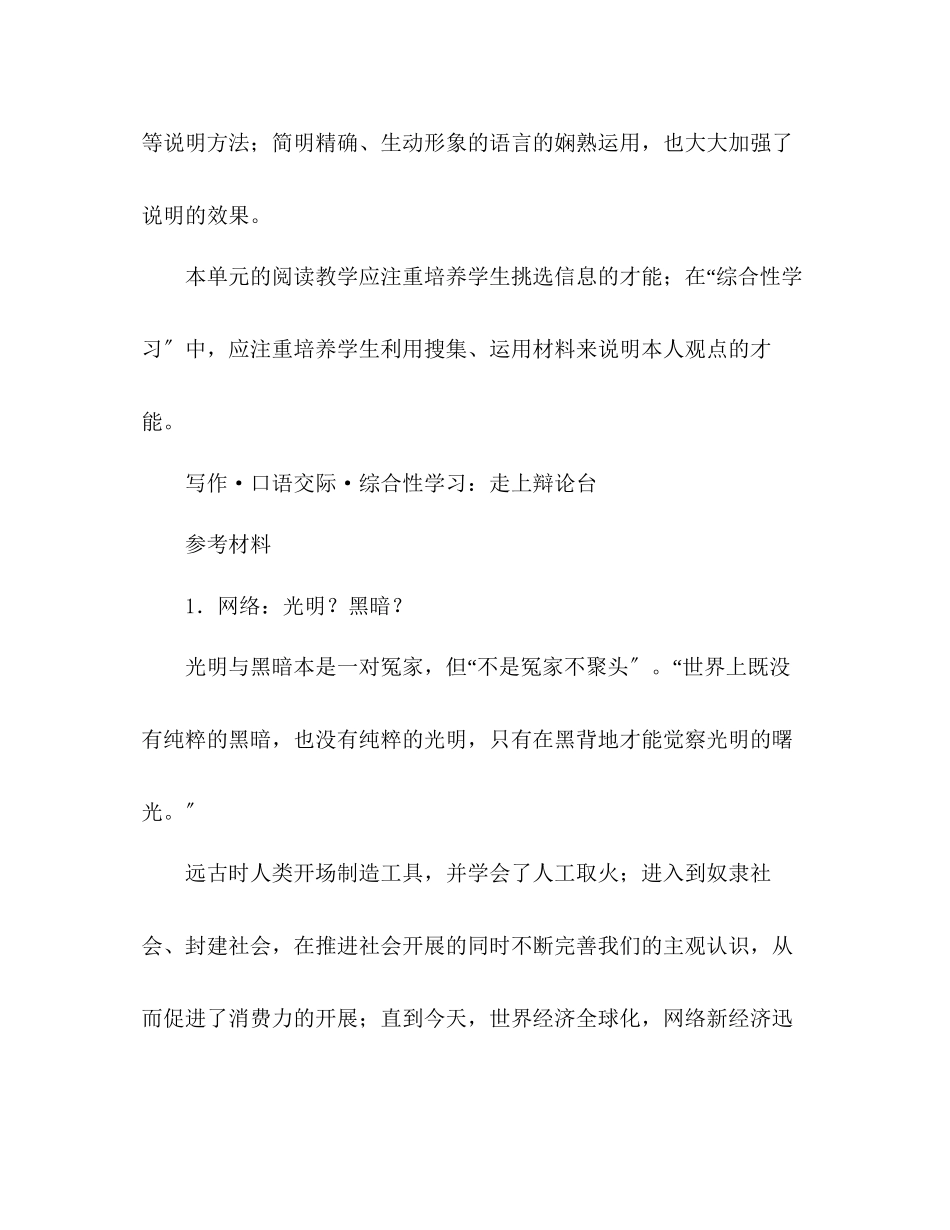 2023年教案人教版八级语文上册第四单元综合性学习教学研讨.docx_第3页
