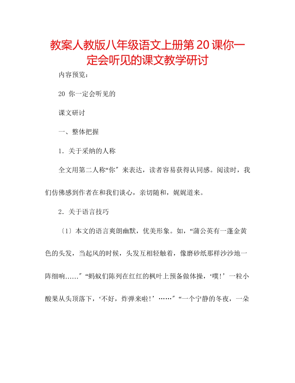 2023年教案人教版八级语文上册第20课《你一定会听见的》课文教学研讨.docx_第1页