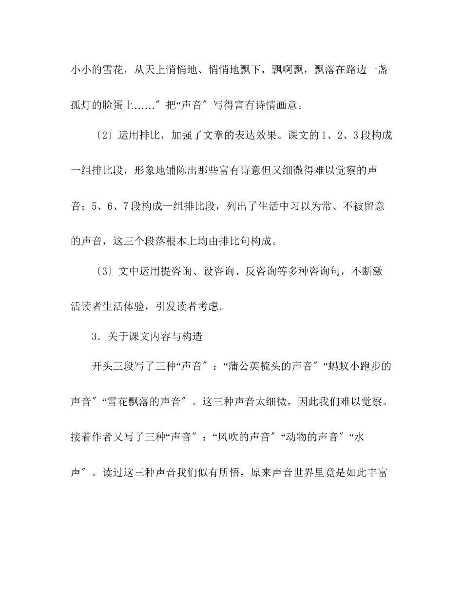 2023年教案人教版八级语文上册第20课《你一定会听见的》课文教学研讨.docx_第2页