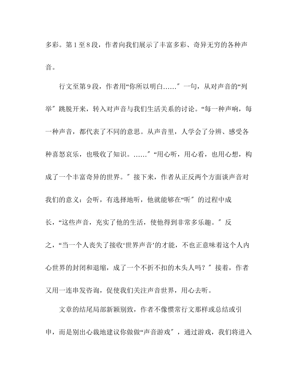 2023年教案人教版八级语文上册第20课《你一定会听见的》课文教学研讨.docx_第3页