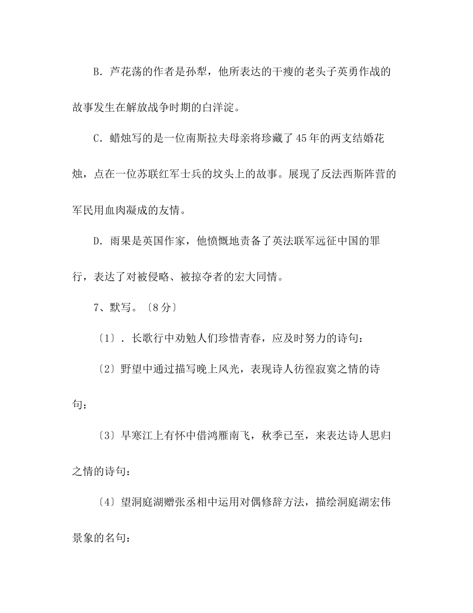 2023年教案人教版八级语文上册第一单元检测题及答案.docx_第3页