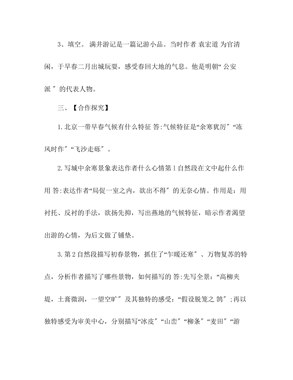 2023年教案人教版八级语文下册《满井游记》随堂练习.docx_第3页