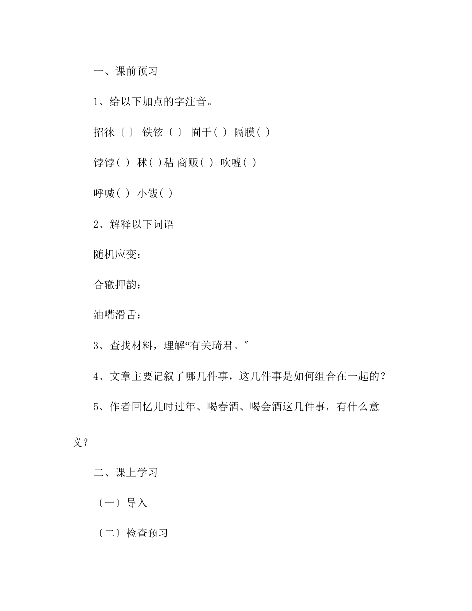 2023年教案人教版八级语文下册第19课《春酒》学案.docx_第2页