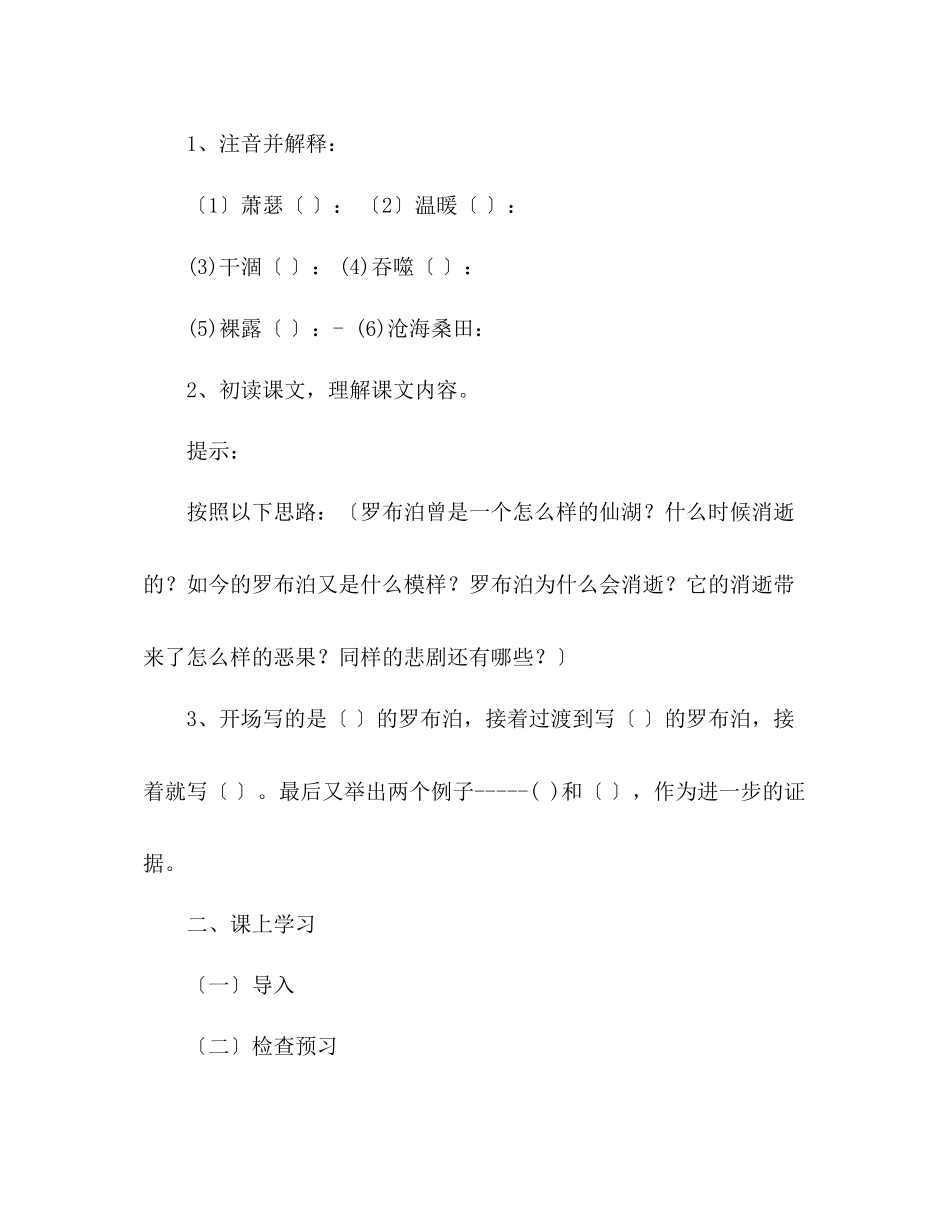 2023年教案人教版八级语文下册第12课《罗布泊消逝的仙湖》学案.docx_第2页