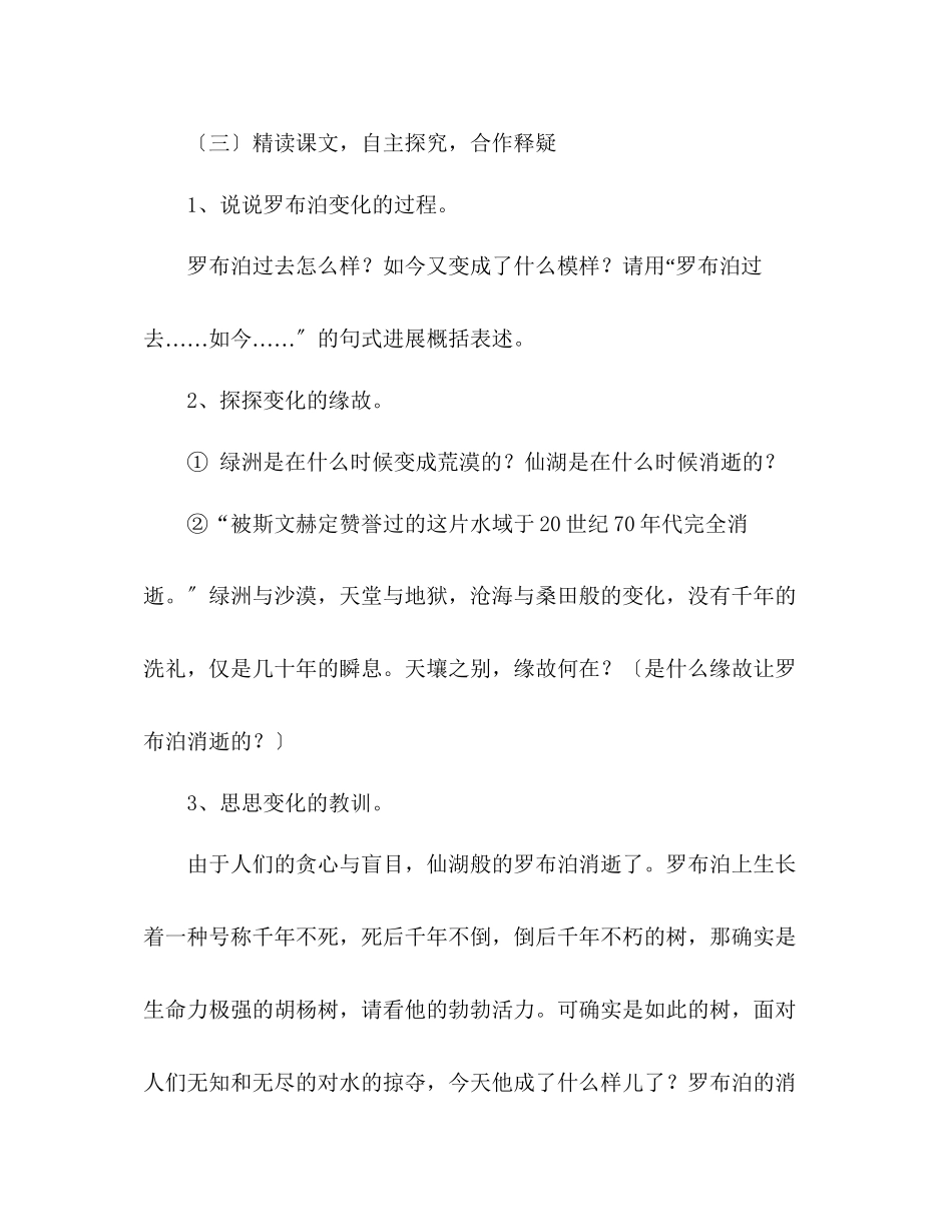 2023年教案人教版八级语文下册第12课《罗布泊消逝的仙湖》学案.docx_第3页