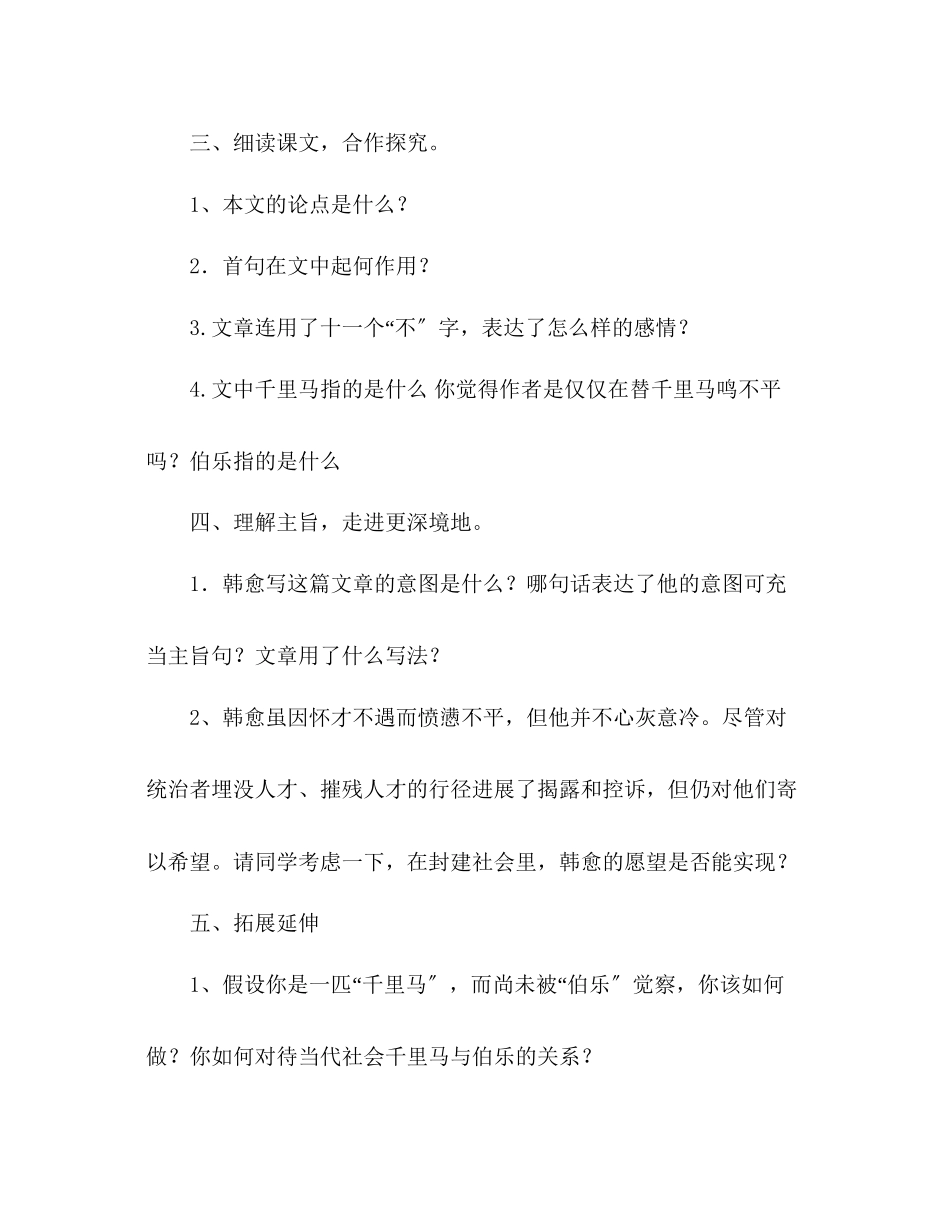 2023年教案人教版八级语文下册第23课《马说》学案.docx_第3页