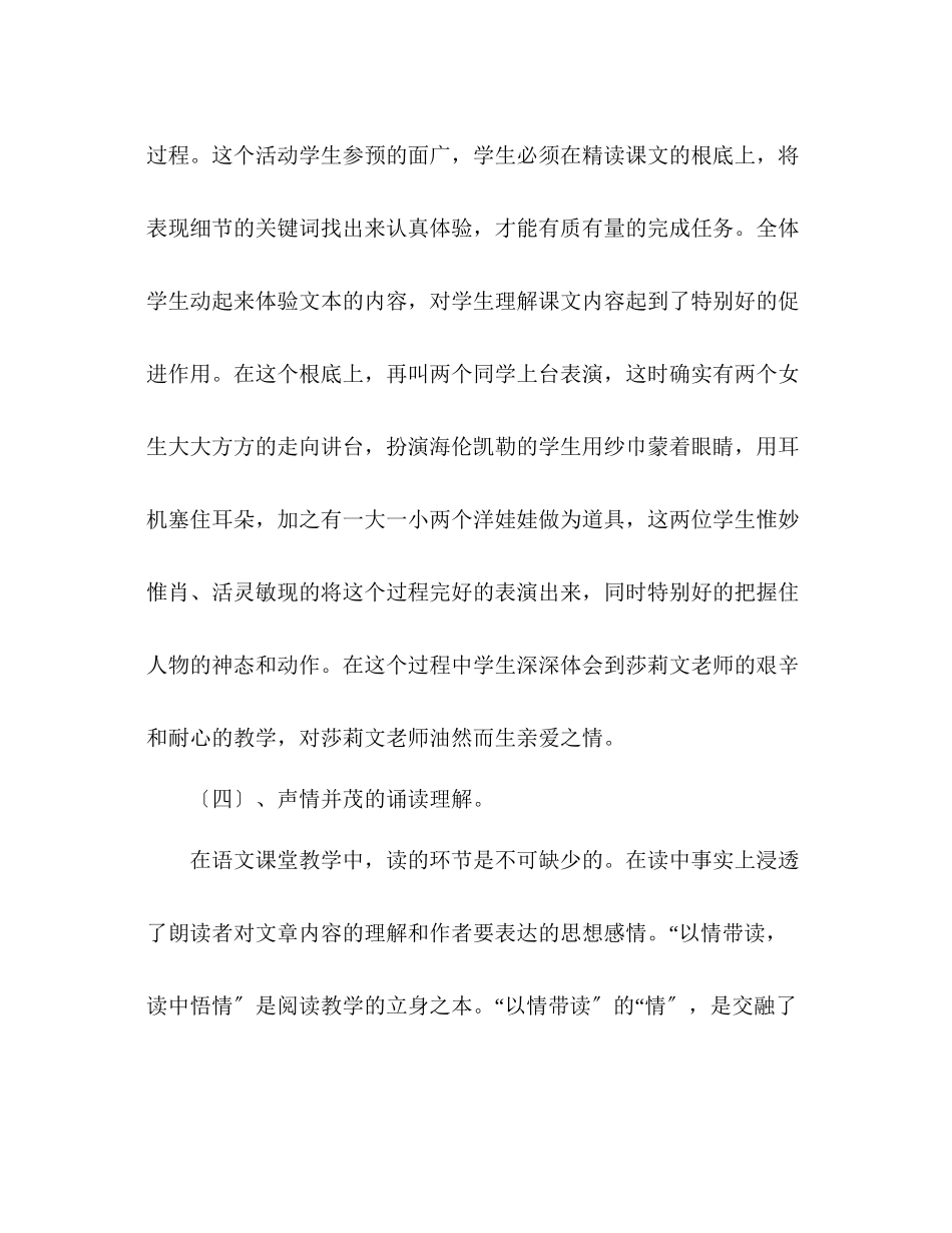 2023年教案人教版八级语文下册再塑生命及教学反思.docx_第3页