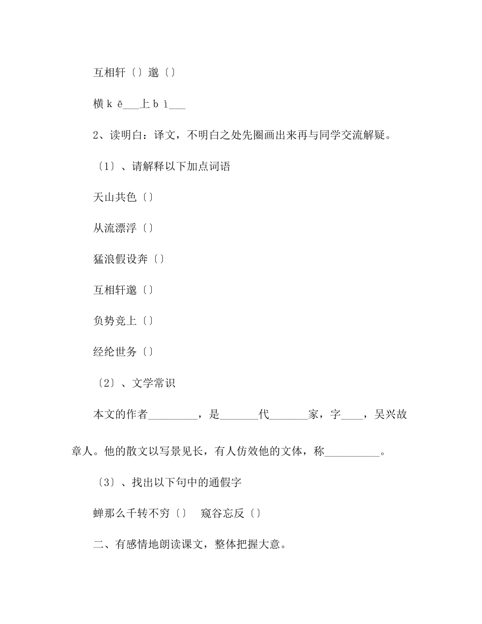 2023年教案人教版八级语文下册第21课《与朱元思书》学案.docx_第3页