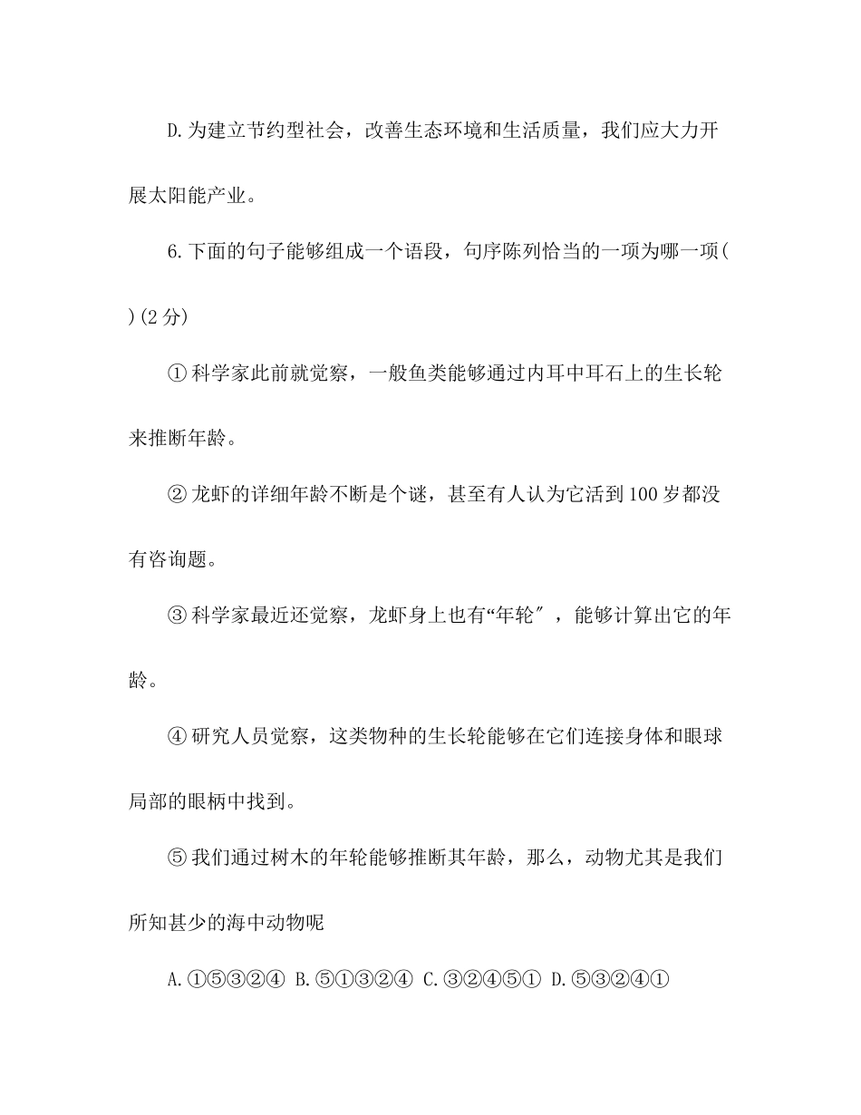 2023年教案人教版八级语文下册期末试卷.docx_第3页