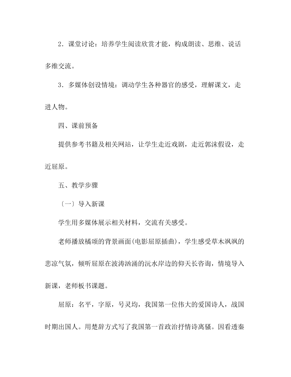 2023年教案人教版八级语文下册《雷电颂》.docx_第2页