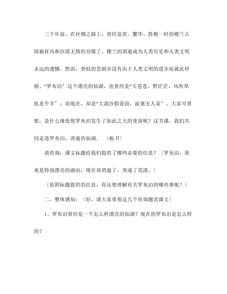 2023年教案人教版八级语文下册《罗布泊消逝的仙湖》.docx_第2页