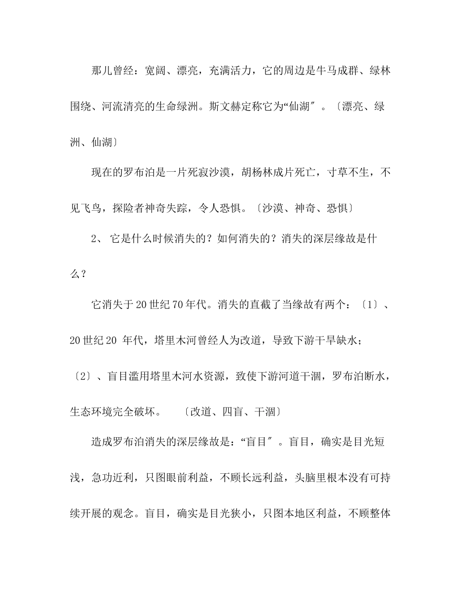 2023年教案人教版八级语文下册《罗布泊消逝的仙湖》.docx_第3页