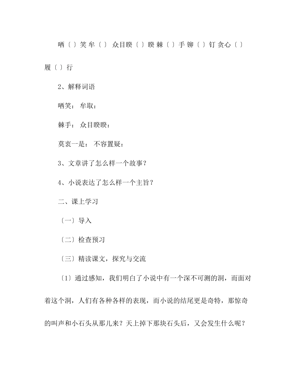 2023年教案人教版八级语文下册第15课《喂出来》学案.docx_第3页