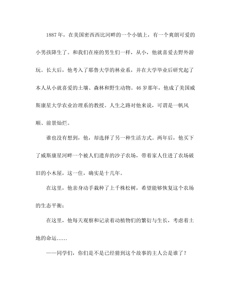 2023年教案人教版八级语文下册《大雁归来》.docx_第3页