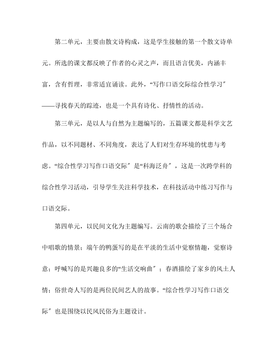 2023年教案人教版八级语文下册教学工作计划.docx_第3页