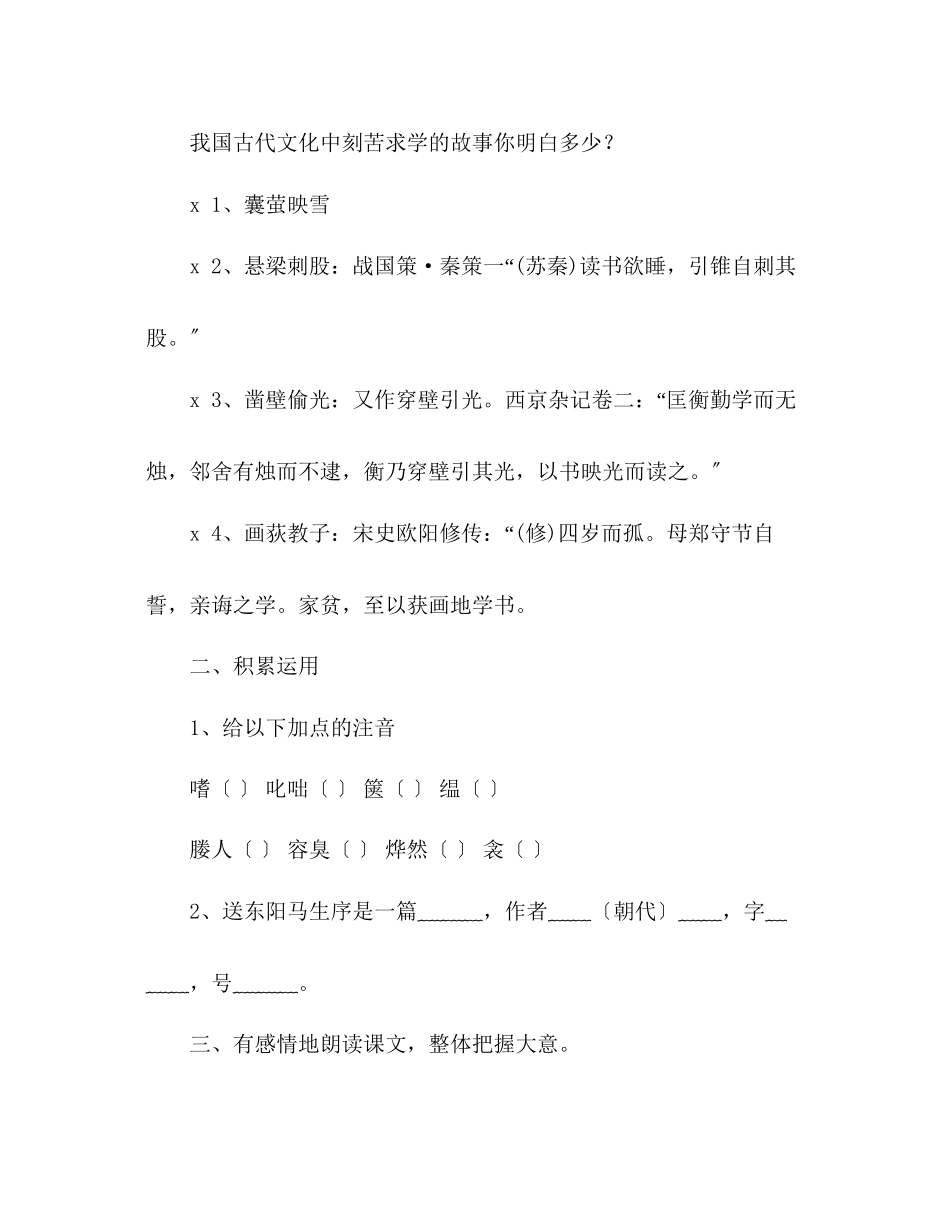 2023年教案人教版八级语文下册第24课《送东阳马生序》学案.docx_第2页