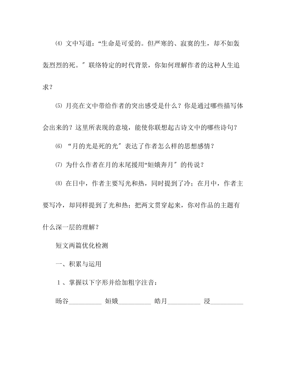 2023年教案人教版八级语文下册第8课《短文两篇》学案.docx_第3页