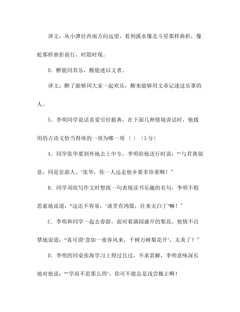 2023年教案人教版八级语文下册第六单元测试题及答案2.docx_第3页