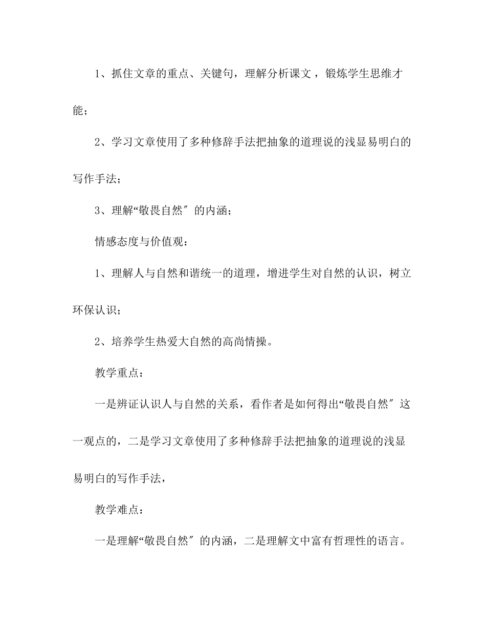 2023年教案人教版八级语文下册第三单元合集.docx_第2页