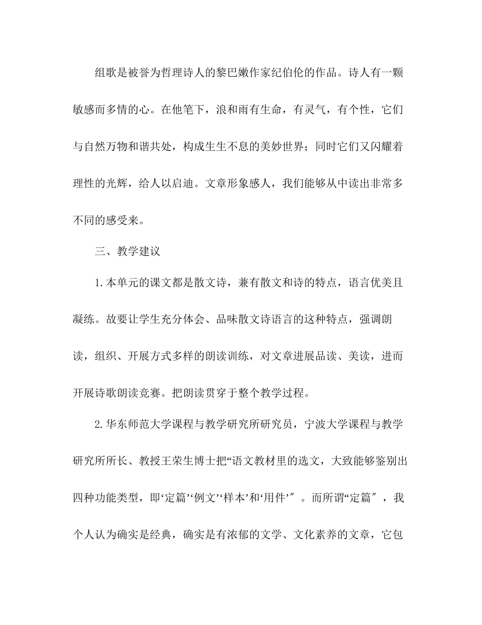 2023年教案人教版八级语文下册第二单元备课资料.docx_第3页