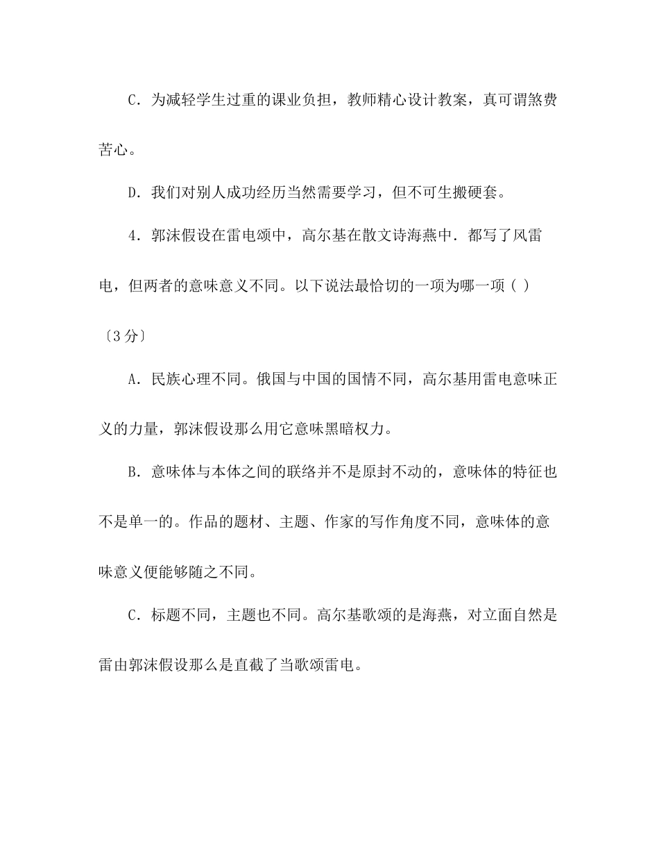 2023年教案人教版八级语文下册第二单元测试题.docx_第2页