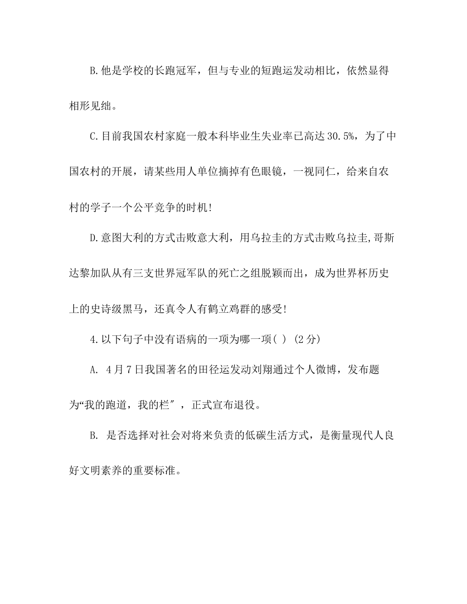 2023年教案人教版八级语文下学期期末试卷及答案.docx_第2页