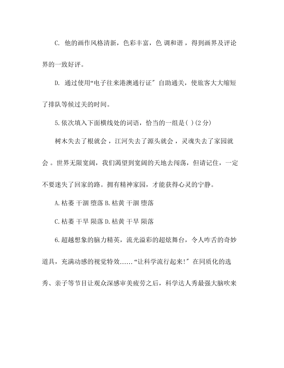 2023年教案人教版八级语文下学期期末试卷及答案.docx_第3页