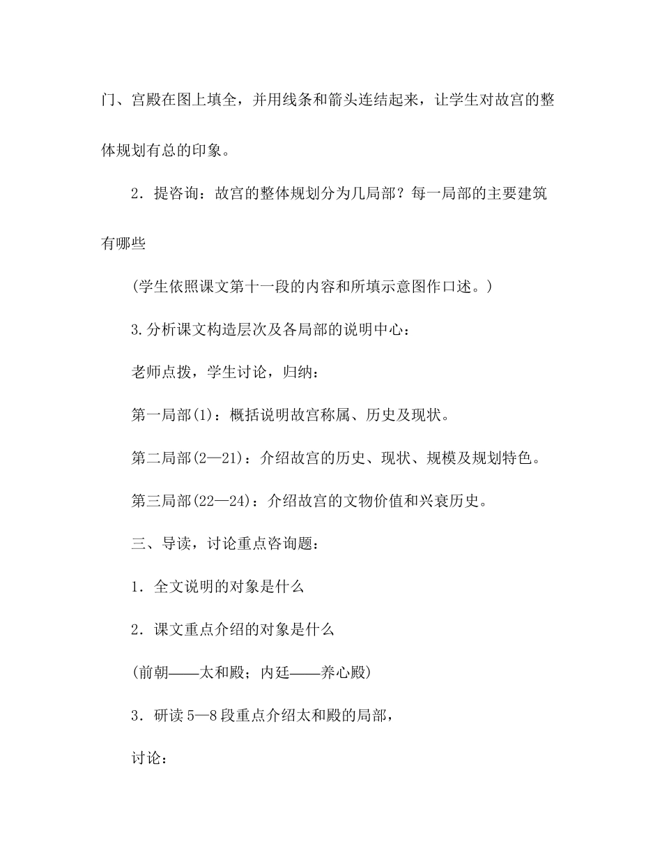 2023年教案人教版八级语文故宫博物院1.docx_第3页