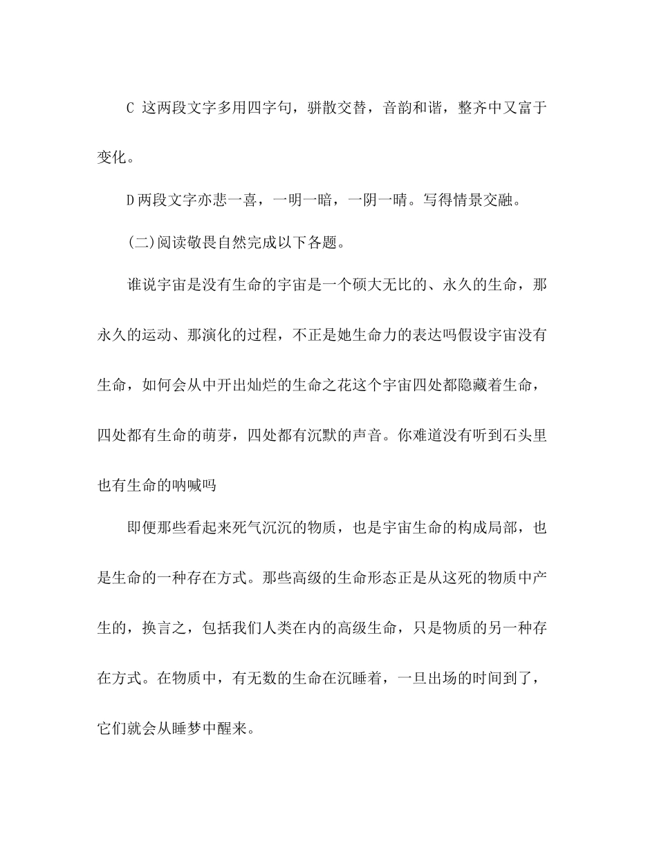 2023年教案人教版八级语文下暑假课内阅读复习题.docx_第3页