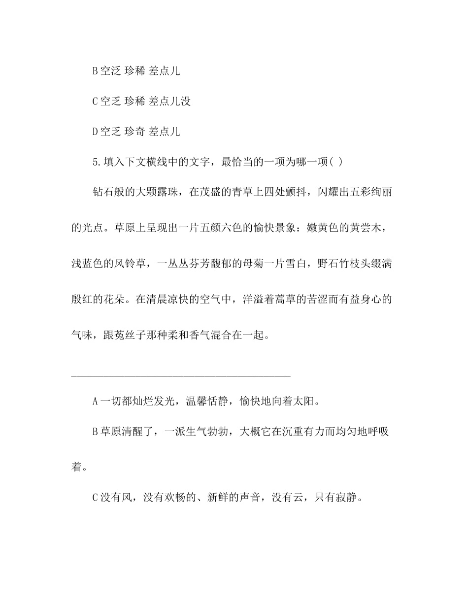 2023年教案人教版八级语文第四单元第16课课后练习.docx_第3页