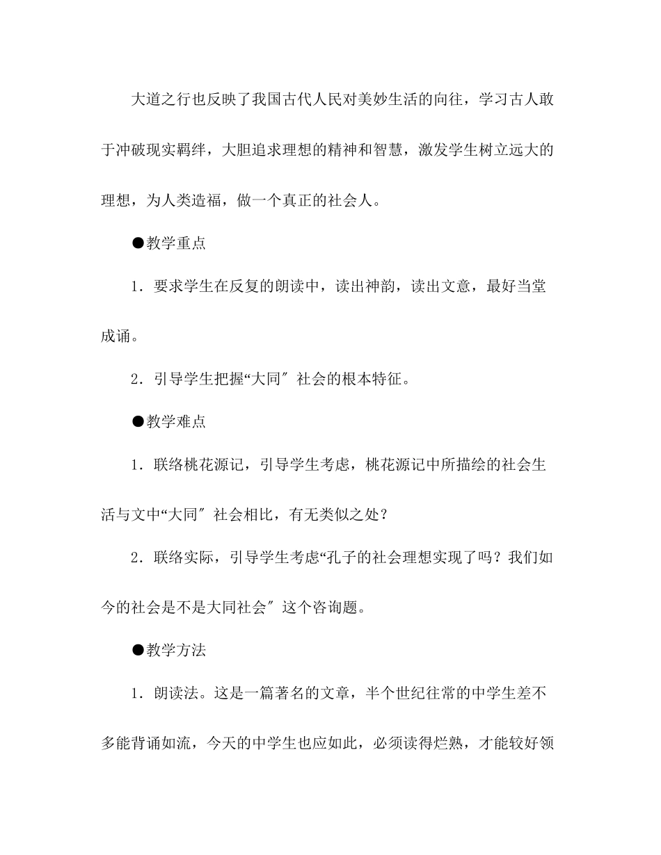 2023年教案人教版八级语文大道之行也.docx_第2页