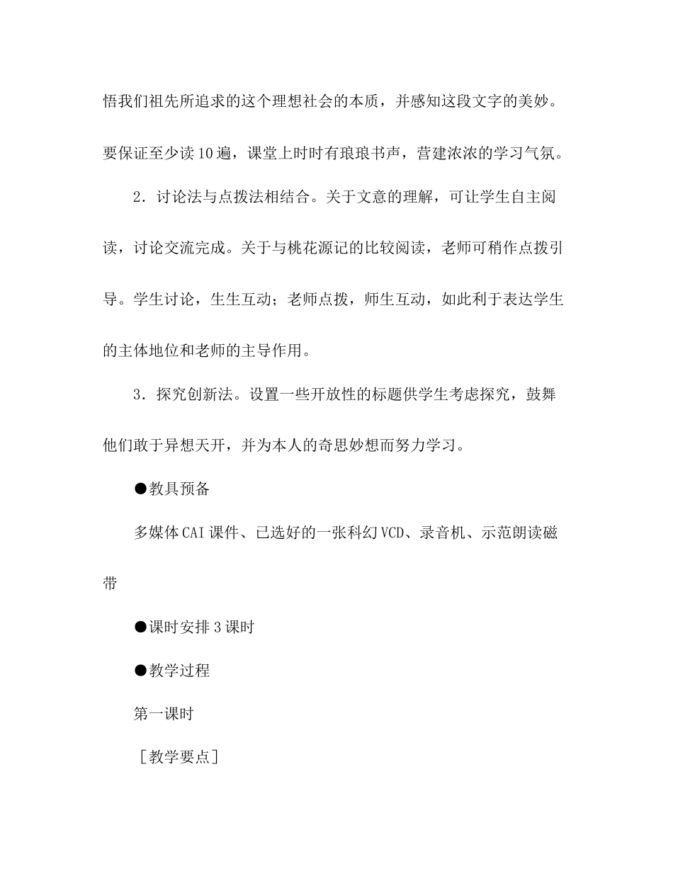 2023年教案人教版八级语文大道之行也.docx_第3页